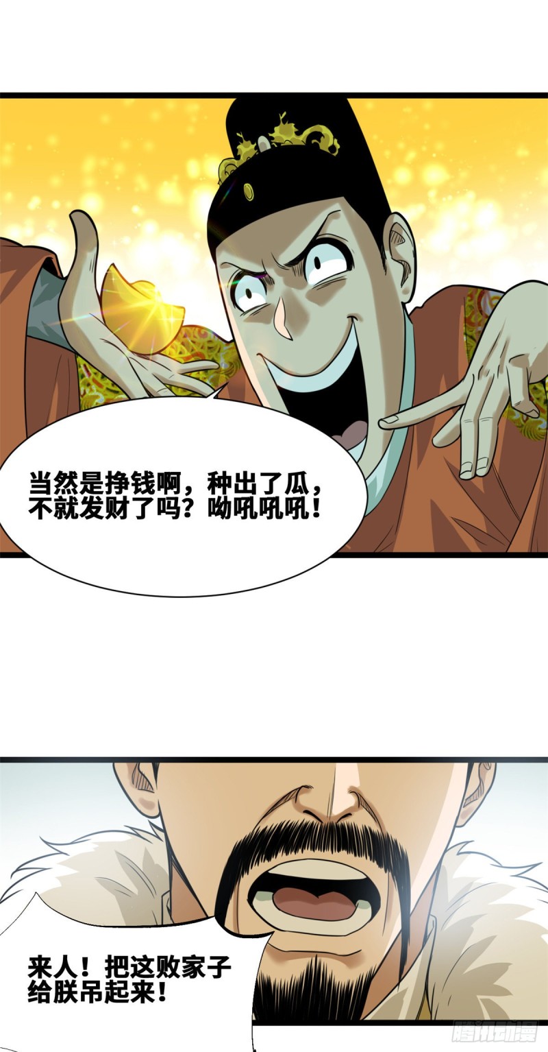 《明朝败家子》漫画最新章节69 来抽我呀免费下拉式在线观看章节第【14】张图片