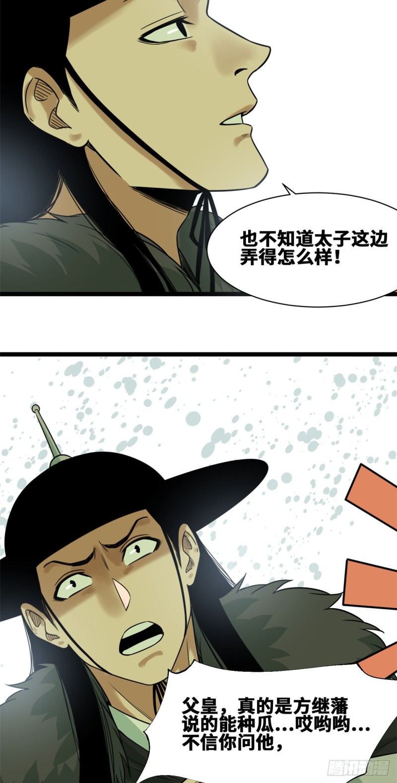 《明朝败家子》漫画最新章节69 来抽我呀免费下拉式在线观看章节第【18】张图片