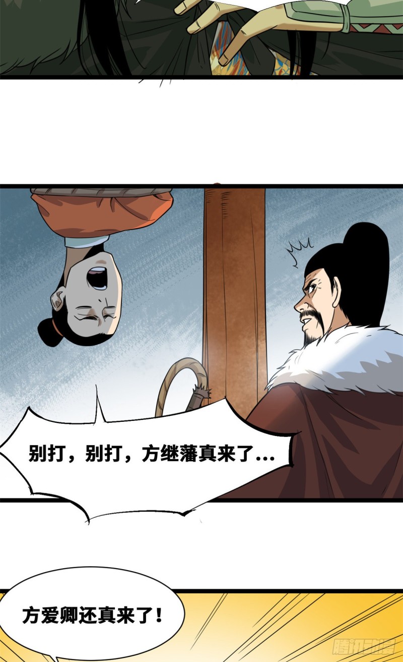 《明朝败家子》漫画最新章节69 来抽我呀免费下拉式在线观看章节第【19】张图片