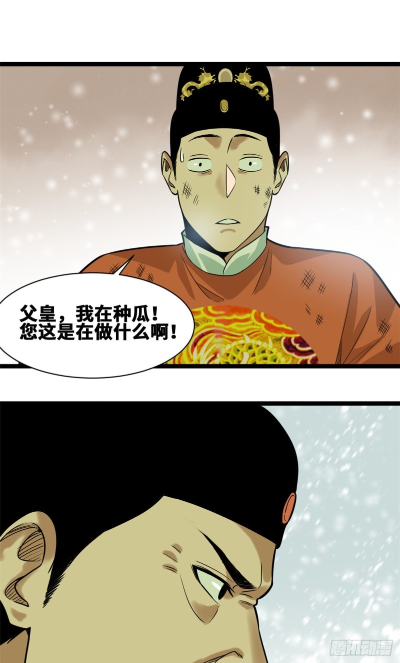 《明朝败家子》漫画最新章节69 来抽我呀免费下拉式在线观看章节第【2】张图片