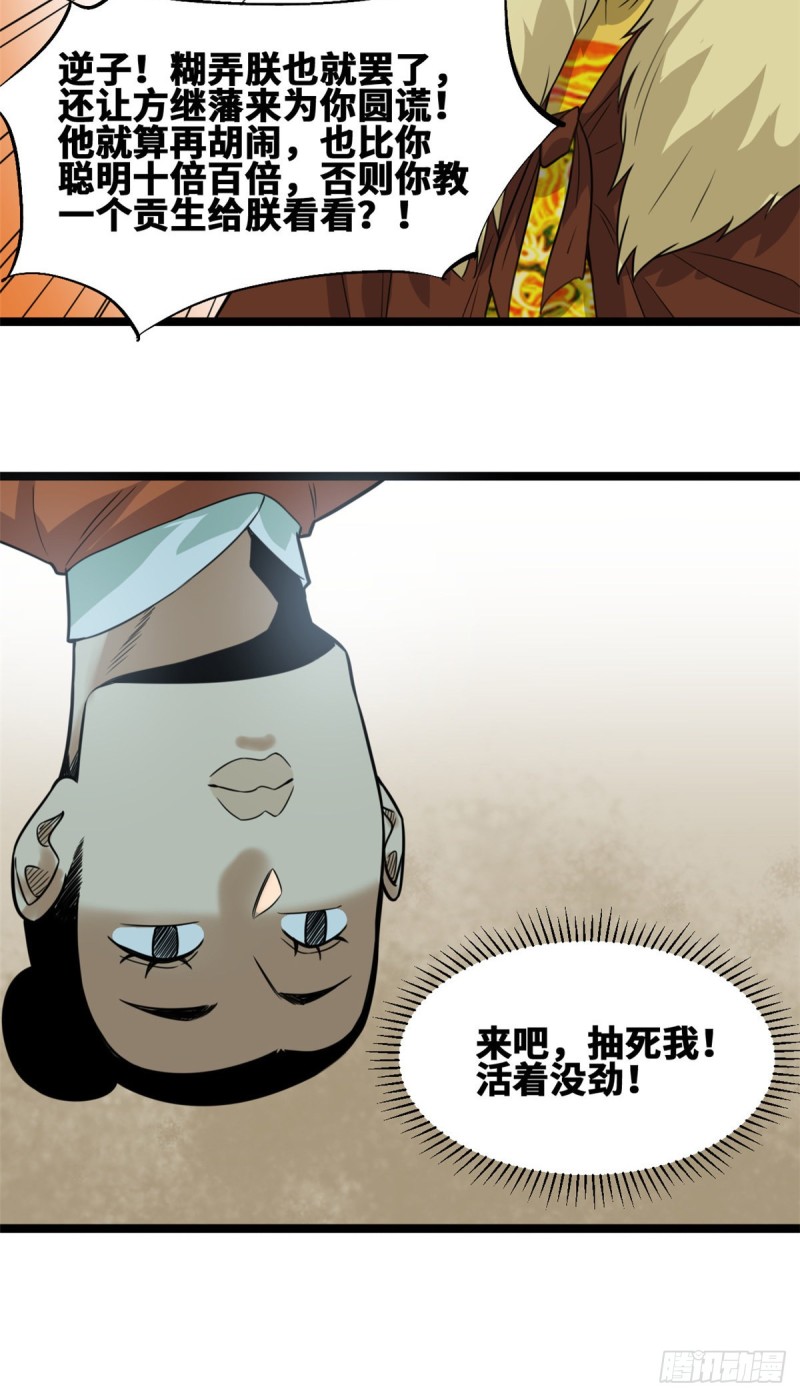 《明朝败家子》漫画最新章节69 来抽我呀免费下拉式在线观看章节第【24】张图片