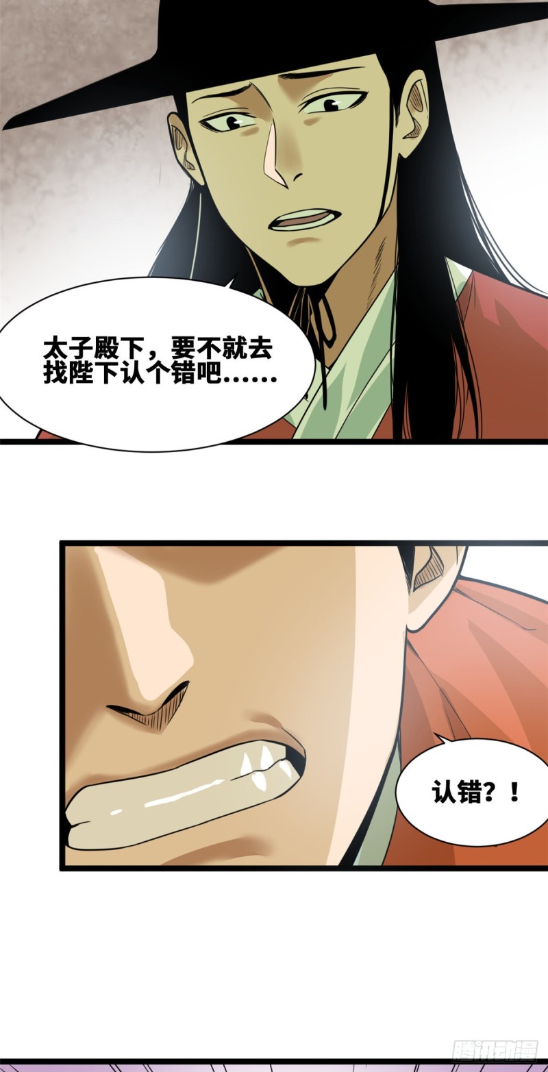 《明朝败家子》漫画最新章节69 来抽我呀免费下拉式在线观看章节第【28】张图片