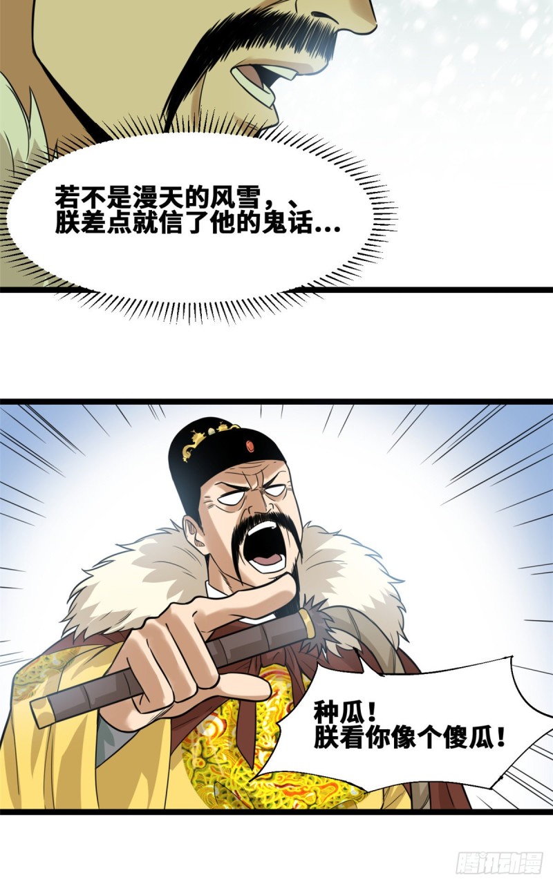 《明朝败家子》漫画最新章节69 来抽我呀免费下拉式在线观看章节第【3】张图片