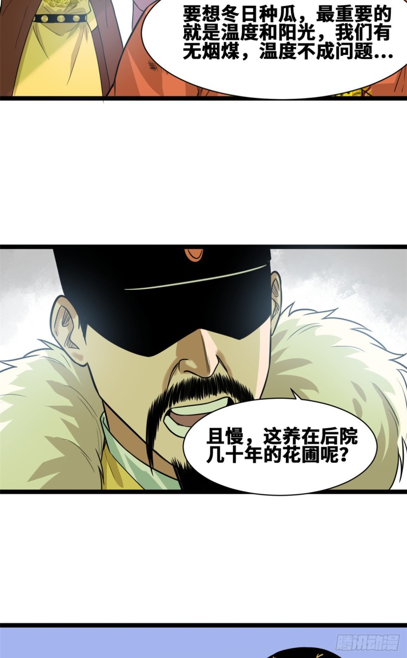 《明朝败家子》漫画最新章节69 来抽我呀免费下拉式在线观看章节第【9】张图片