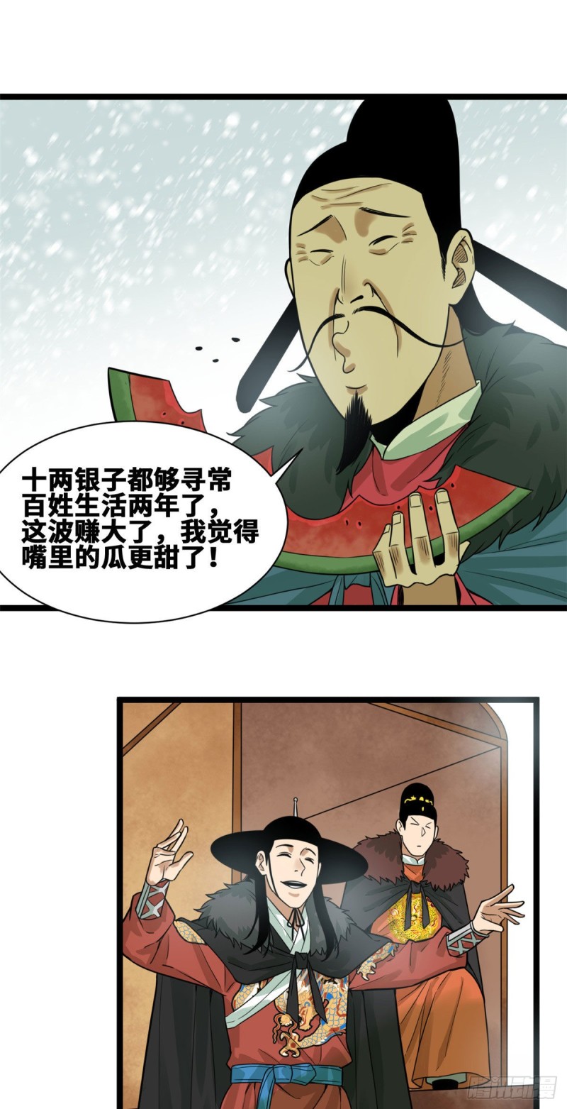 《明朝败家子》漫画最新章节71 专坑大臣免费下拉式在线观看章节第【12】张图片