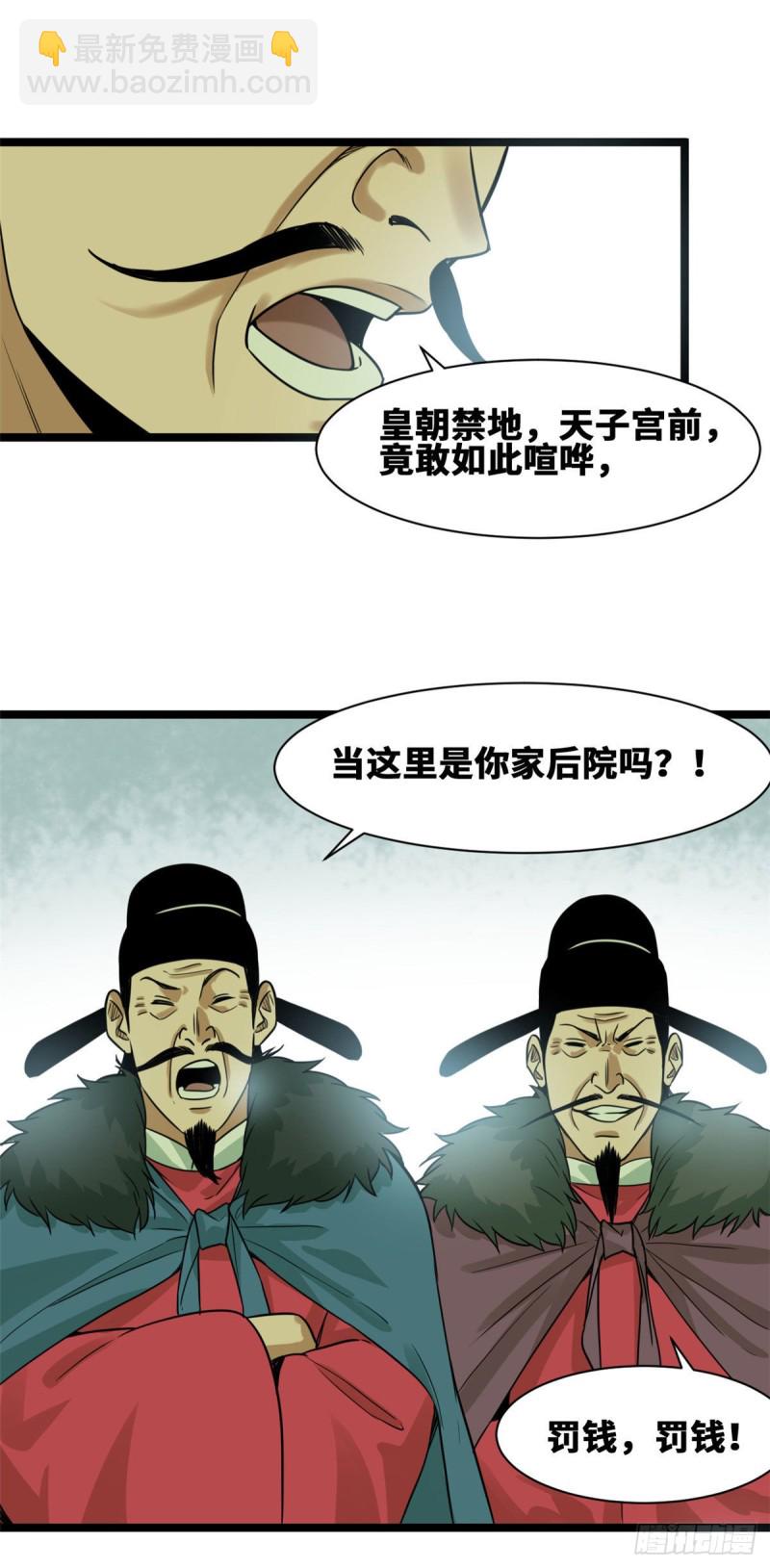 《明朝败家子》漫画最新章节71 专坑大臣免费下拉式在线观看章节第【2】张图片