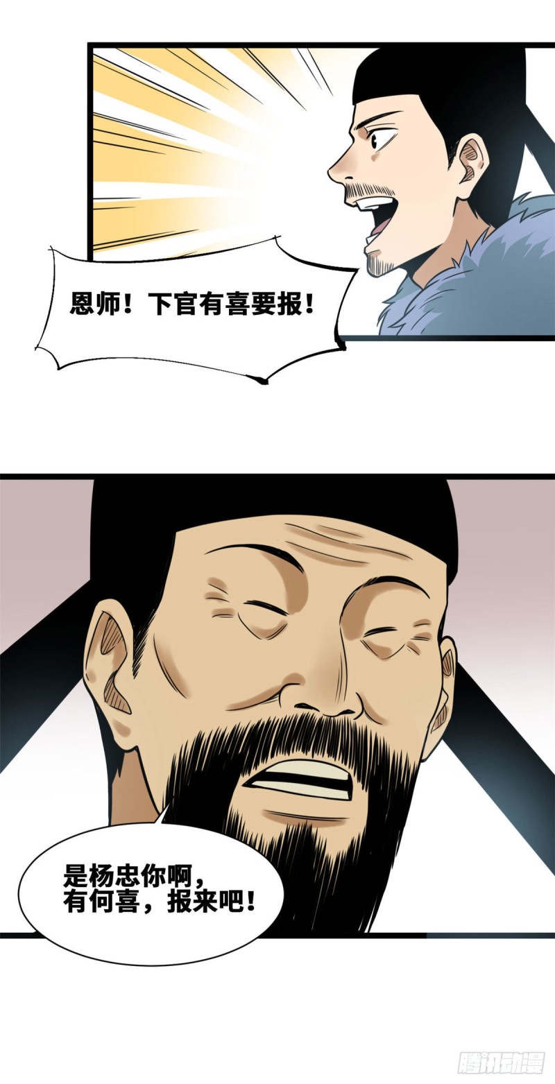 《明朝败家子》漫画最新章节71 专坑大臣免费下拉式在线观看章节第【21】张图片