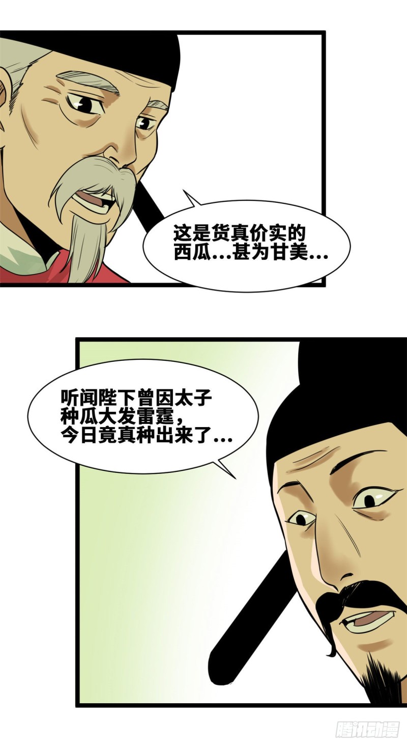 《明朝败家子》漫画最新章节71 专坑大臣免费下拉式在线观看章节第【27】张图片