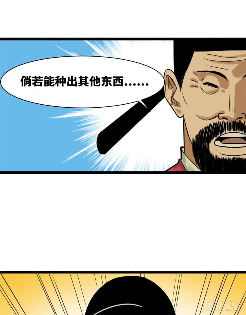 《明朝败家子》漫画最新章节71 专坑大臣免费下拉式在线观看章节第【28】张图片