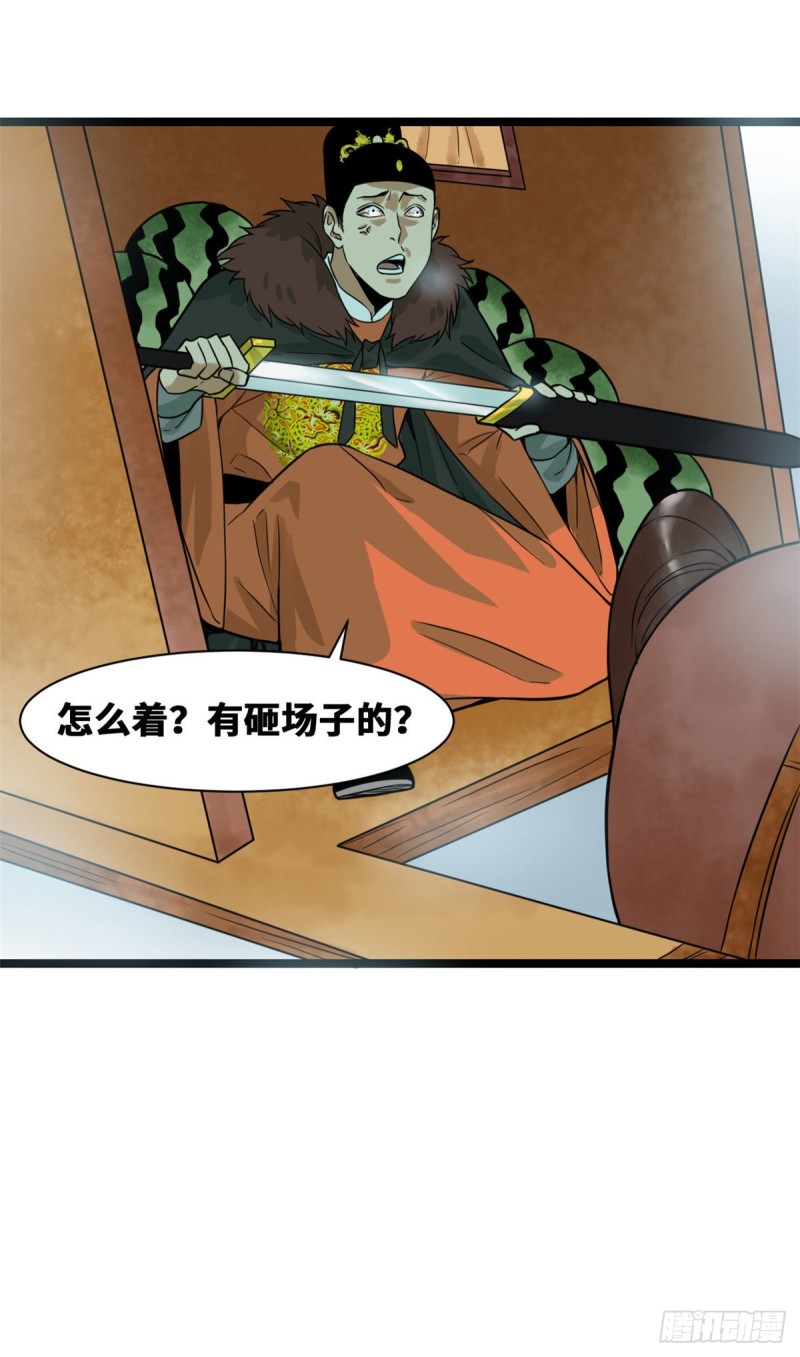 《明朝败家子》漫画最新章节71 专坑大臣免费下拉式在线观看章节第【3】张图片