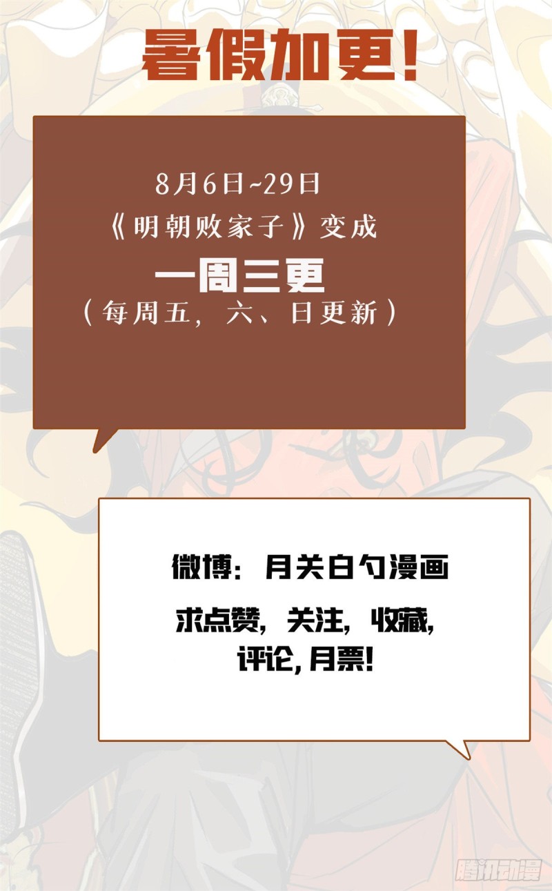 《明朝败家子》漫画最新章节71 专坑大臣免费下拉式在线观看章节第【30】张图片