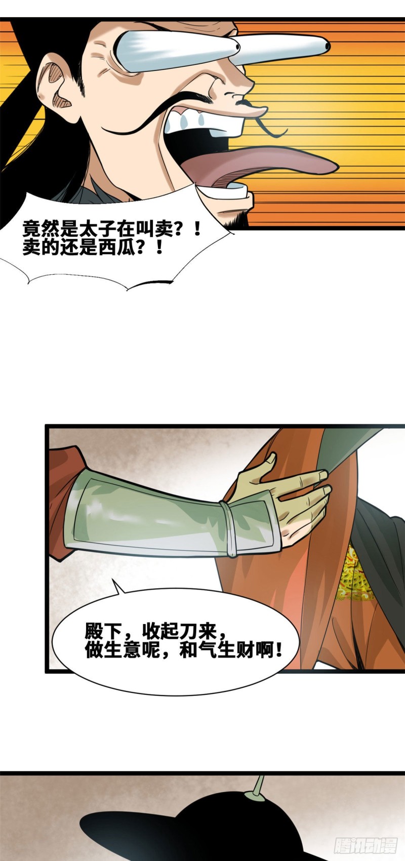 《明朝败家子》漫画最新章节71 专坑大臣免费下拉式在线观看章节第【4】张图片