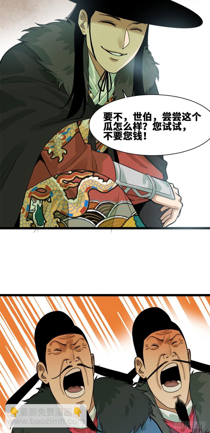 《明朝败家子》漫画最新章节71 专坑大臣免费下拉式在线观看章节第【5】张图片