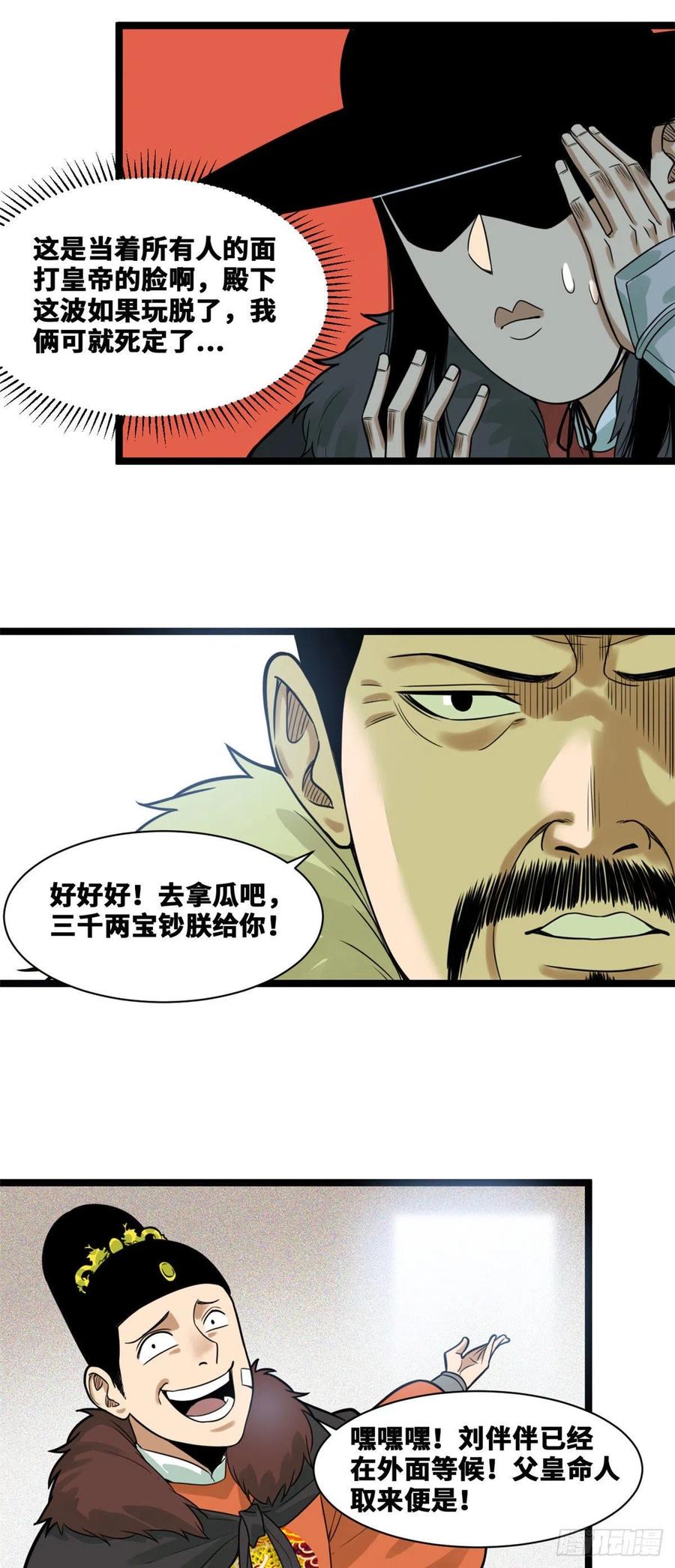 《明朝败家子》漫画最新章节72 太子坑皇帝免费下拉式在线观看章节第【16】张图片