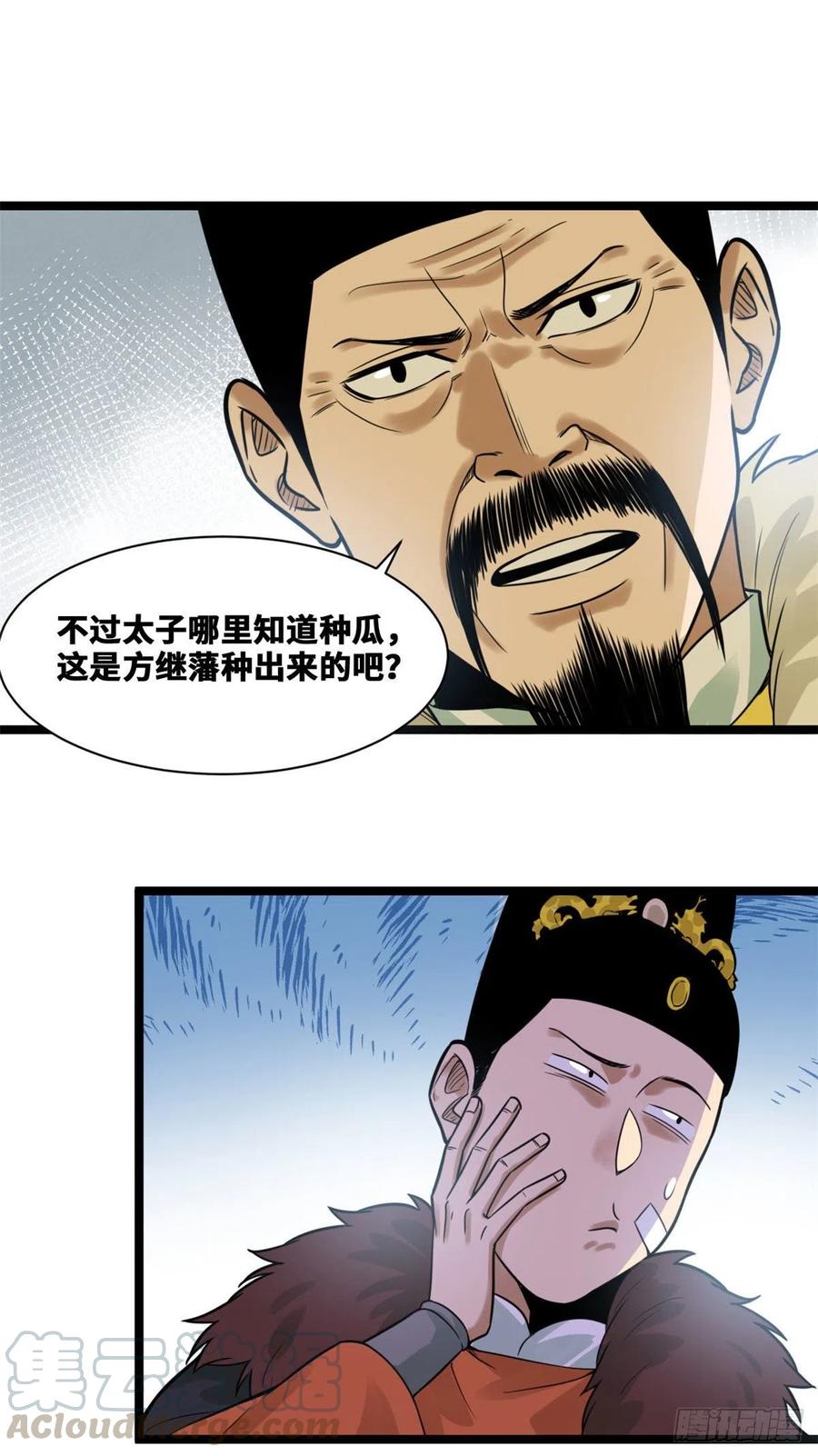 《明朝败家子》漫画最新章节72 太子坑皇帝免费下拉式在线观看章节第【19】张图片