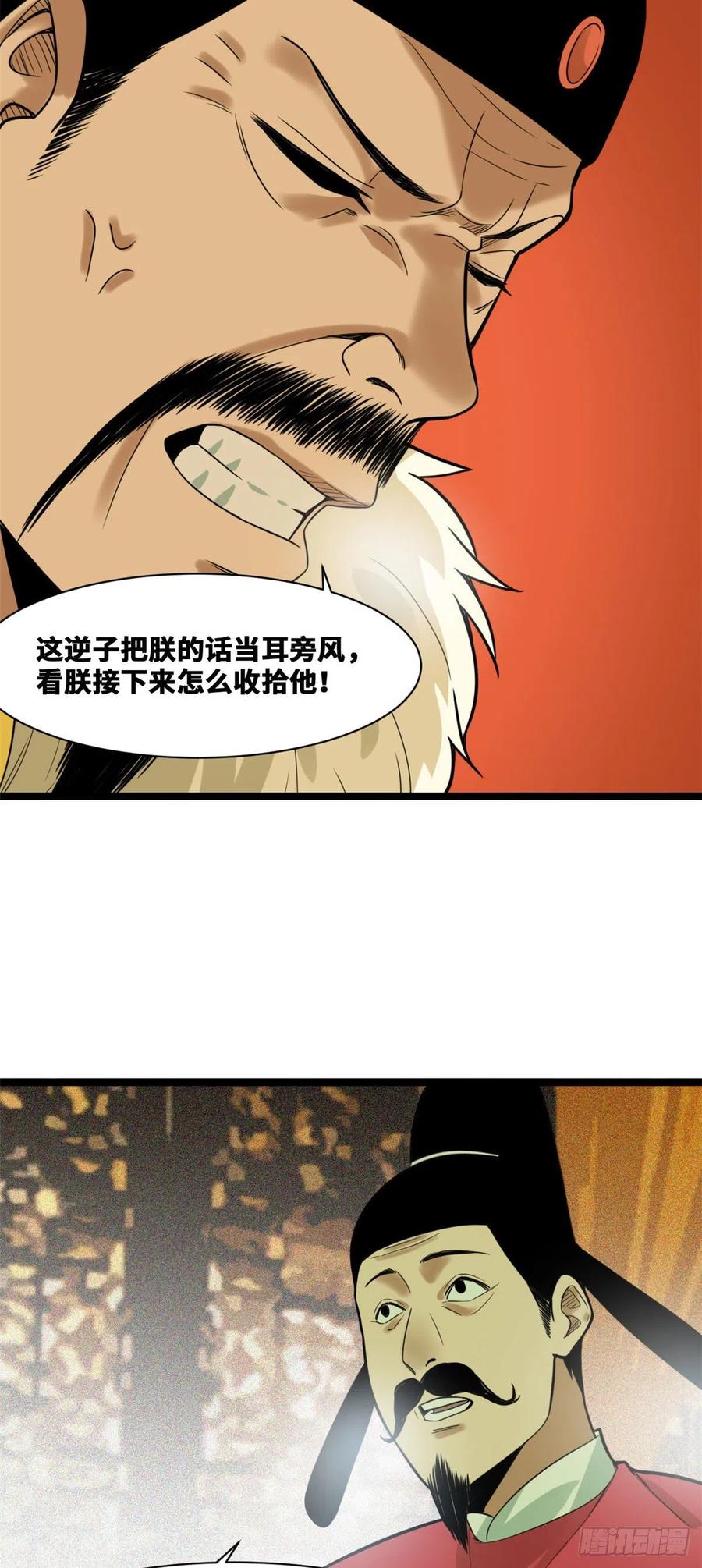 《明朝败家子》漫画最新章节72 太子坑皇帝免费下拉式在线观看章节第【6】张图片