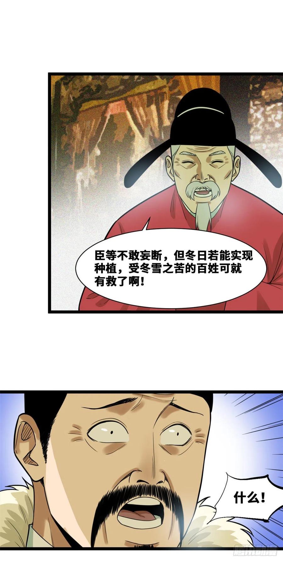 《明朝败家子》漫画最新章节72 太子坑皇帝免费下拉式在线观看章节第【8】张图片