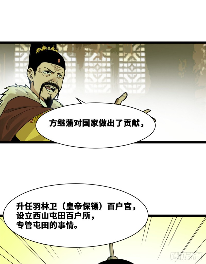 《明朝败家子》漫画最新章节73 推广暖棚种植大法免费下拉式在线观看章节第【2】张图片