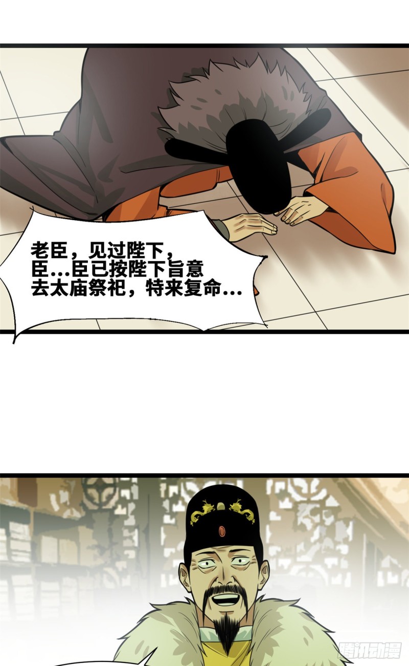 《明朝败家子》漫画最新章节73 推广暖棚种植大法免费下拉式在线观看章节第【26】张图片