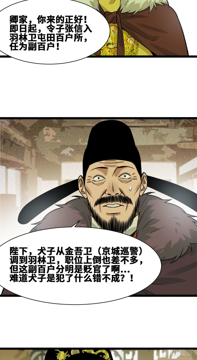 《明朝败家子》漫画最新章节73 推广暖棚种植大法免费下拉式在线观看章节第【27】张图片