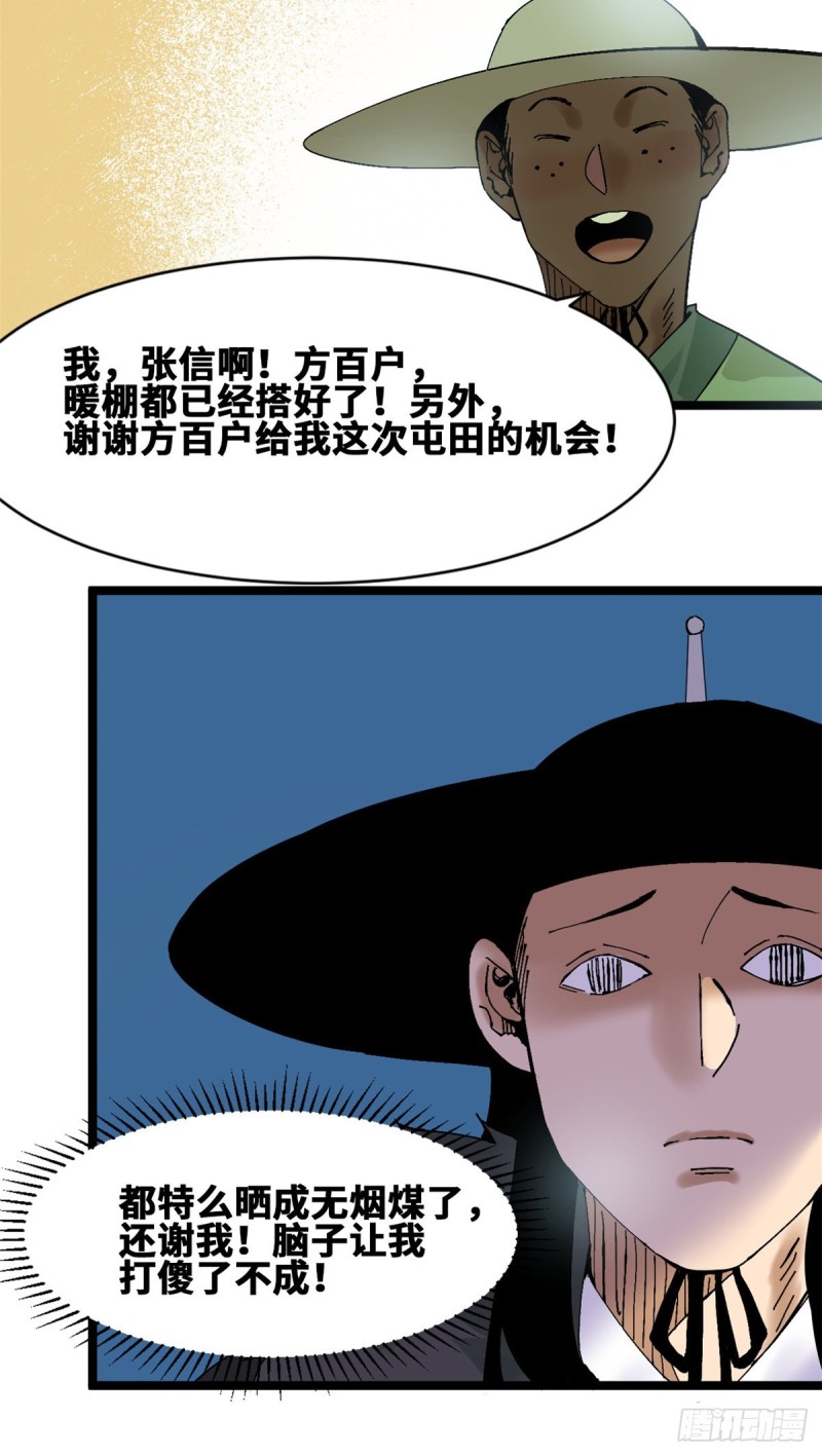 《明朝败家子》漫画最新章节74 爱上种田免费下拉式在线观看章节第【14】张图片