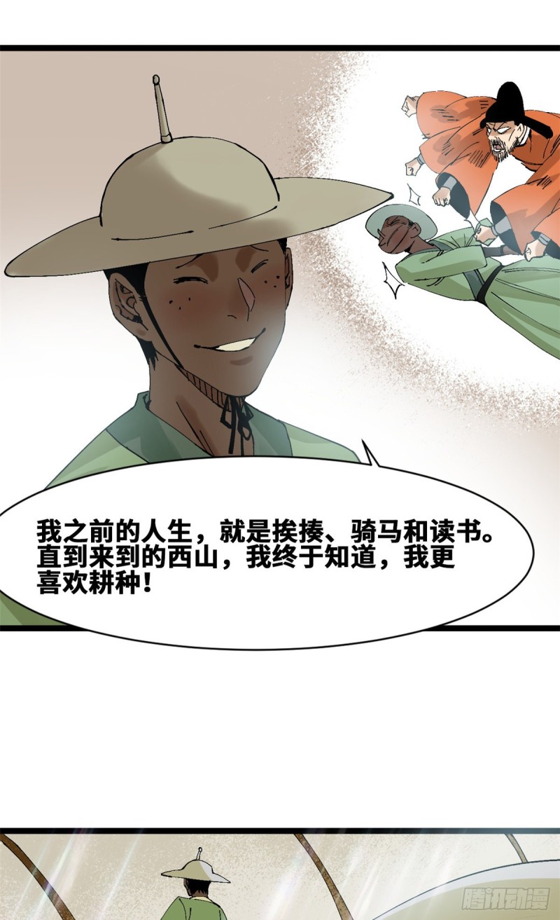 《明朝败家子》漫画最新章节74 爱上种田免费下拉式在线观看章节第【15】张图片