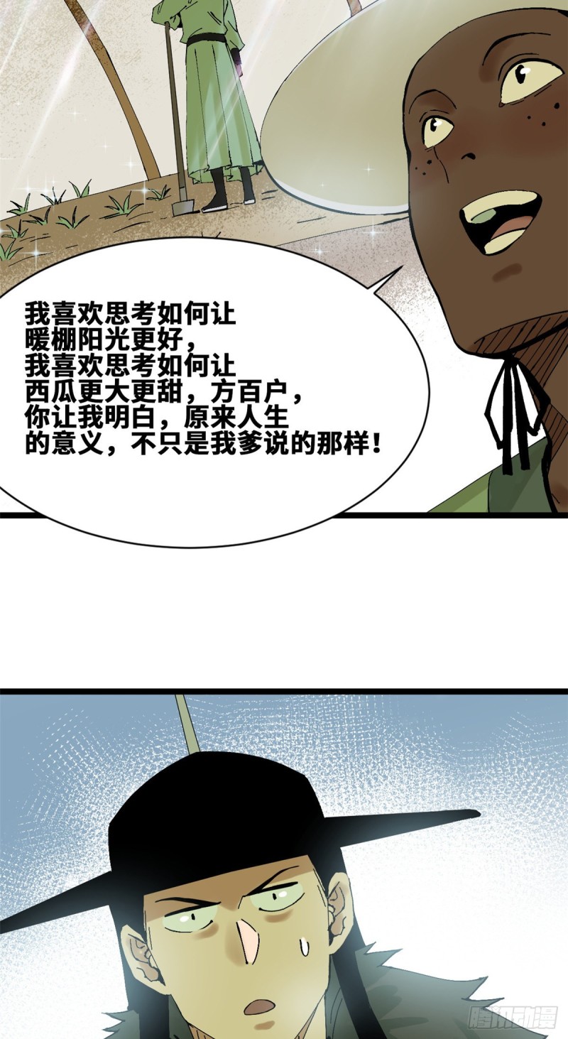 《明朝败家子》漫画最新章节74 爱上种田免费下拉式在线观看章节第【16】张图片