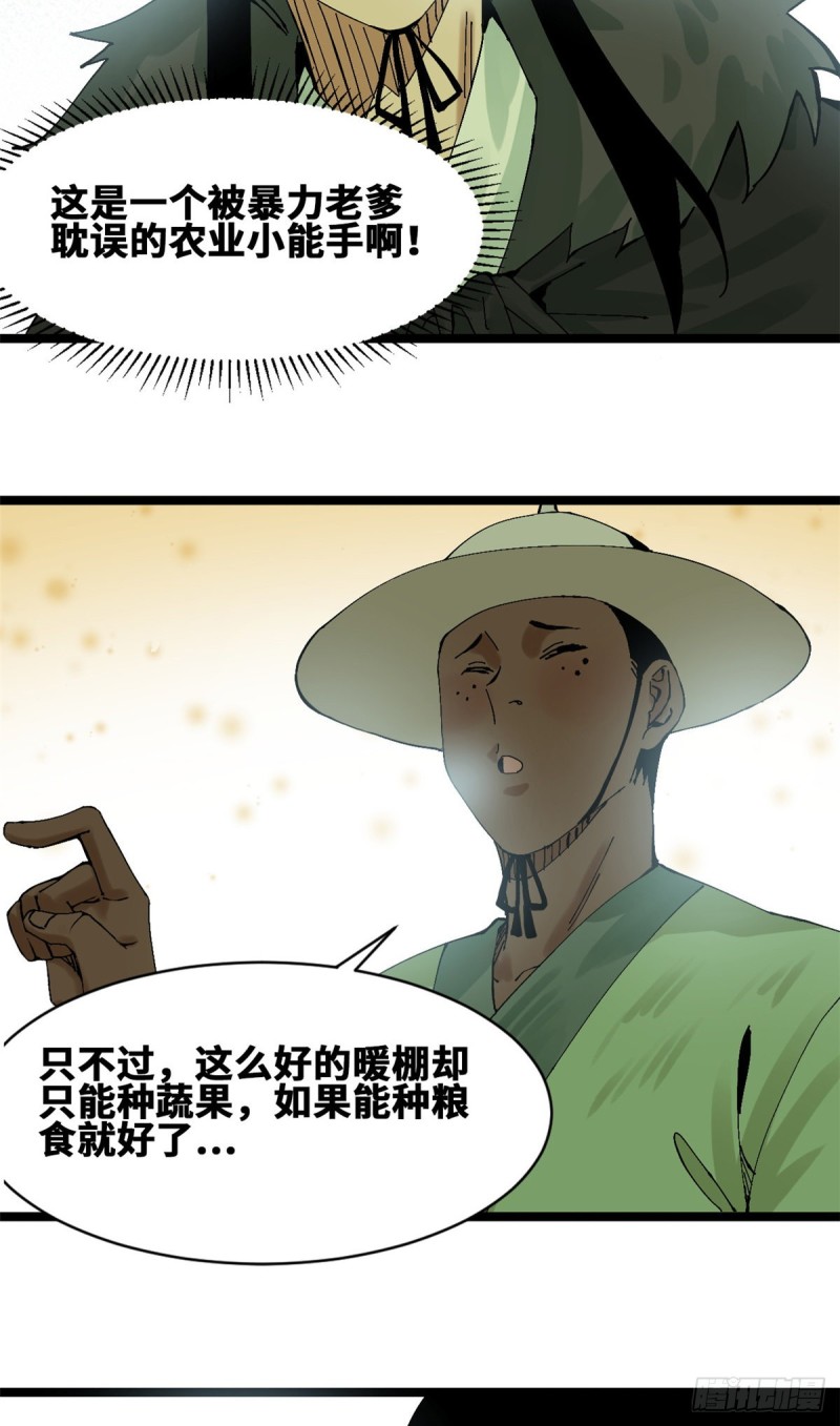 《明朝败家子》漫画最新章节74 爱上种田免费下拉式在线观看章节第【17】张图片