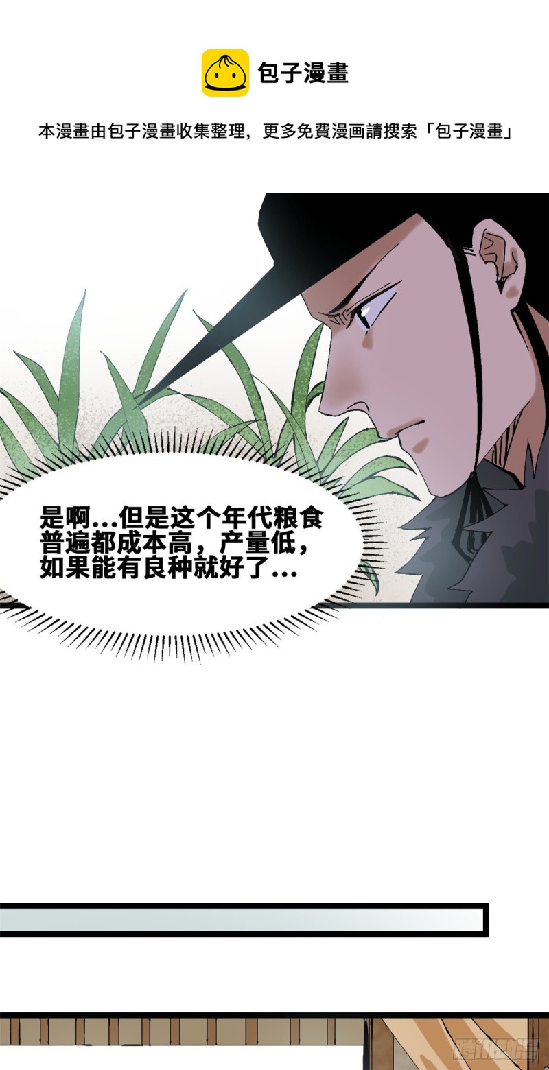 《明朝败家子》漫画最新章节74 爱上种田免费下拉式在线观看章节第【18】张图片