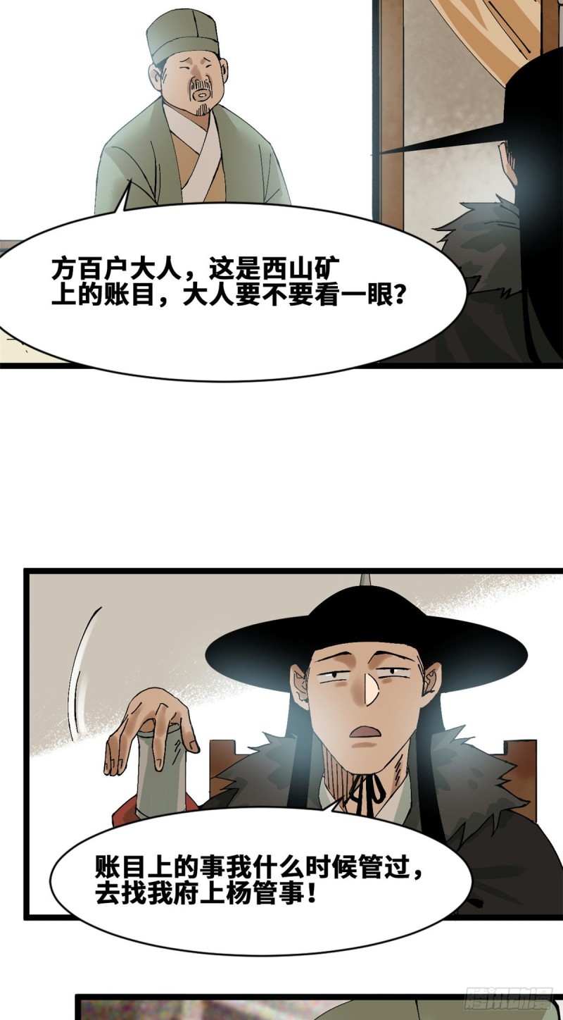 《明朝败家子》漫画最新章节74 爱上种田免费下拉式在线观看章节第【19】张图片