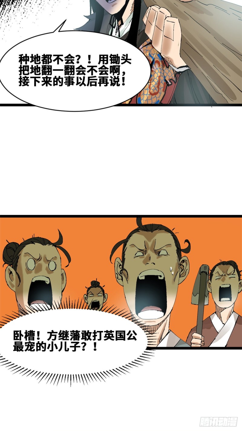 《明朝败家子》漫画最新章节74 爱上种田免费下拉式在线观看章节第【7】张图片