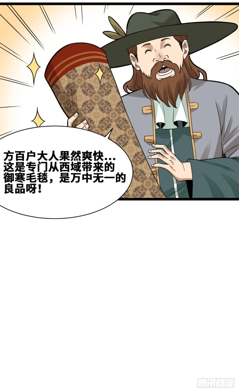 《明朝败家子》漫画最新章节75 胡商献宝免费下拉式在线观看章节第【10】张图片