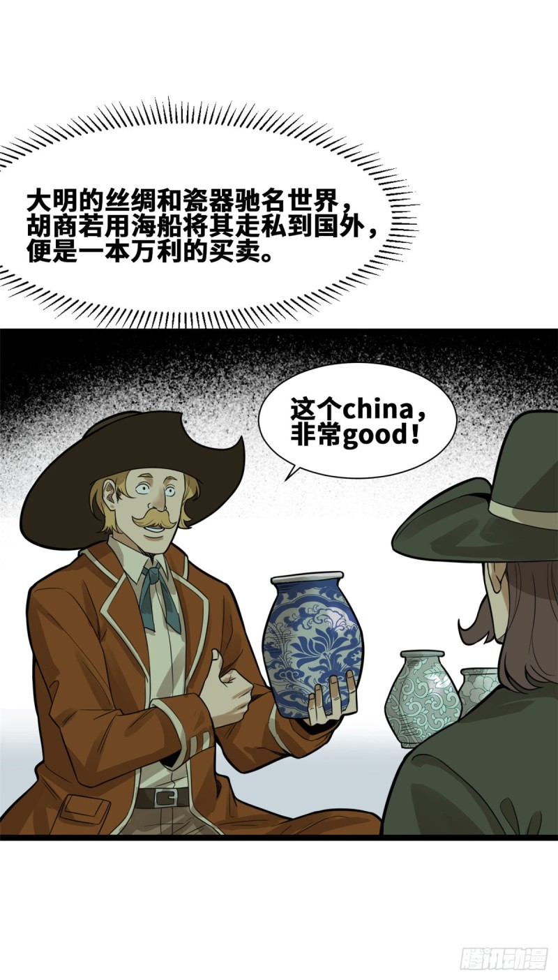 《明朝败家子》漫画最新章节75 胡商献宝免费下拉式在线观看章节第【2】张图片