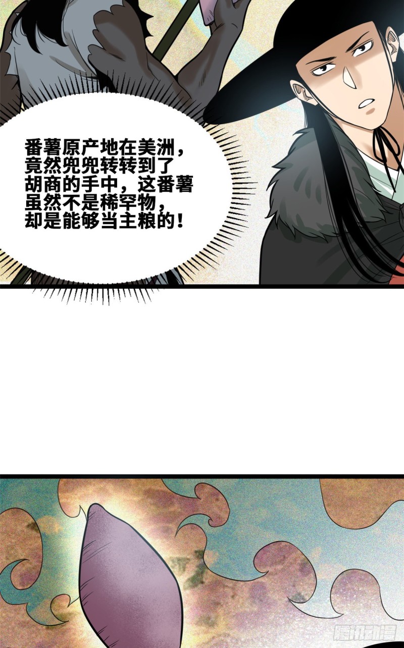 《明朝败家子》漫画最新章节75 胡商献宝免费下拉式在线观看章节第【21】张图片