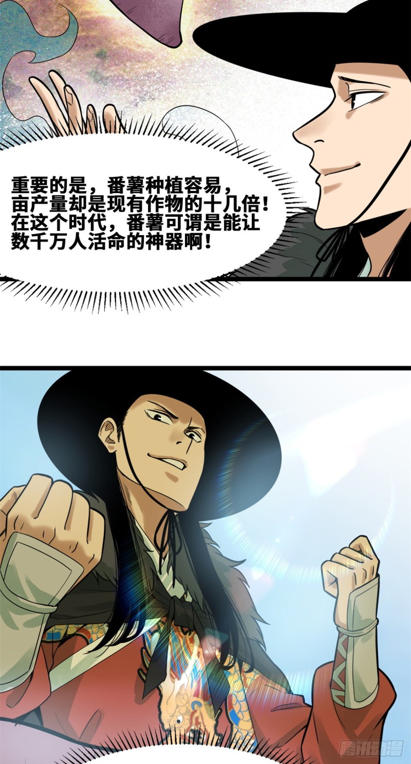 《明朝败家子》漫画最新章节75 胡商献宝免费下拉式在线观看章节第【22】张图片