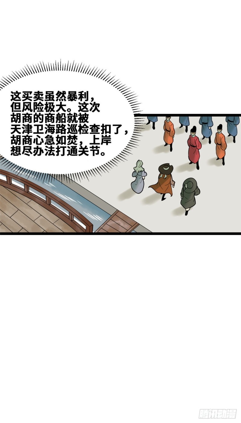 《明朝败家子》漫画最新章节75 胡商献宝免费下拉式在线观看章节第【3】张图片