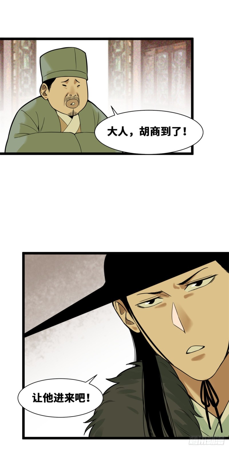 《明朝败家子》漫画最新章节75 胡商献宝免费下拉式在线观看章节第【6】张图片