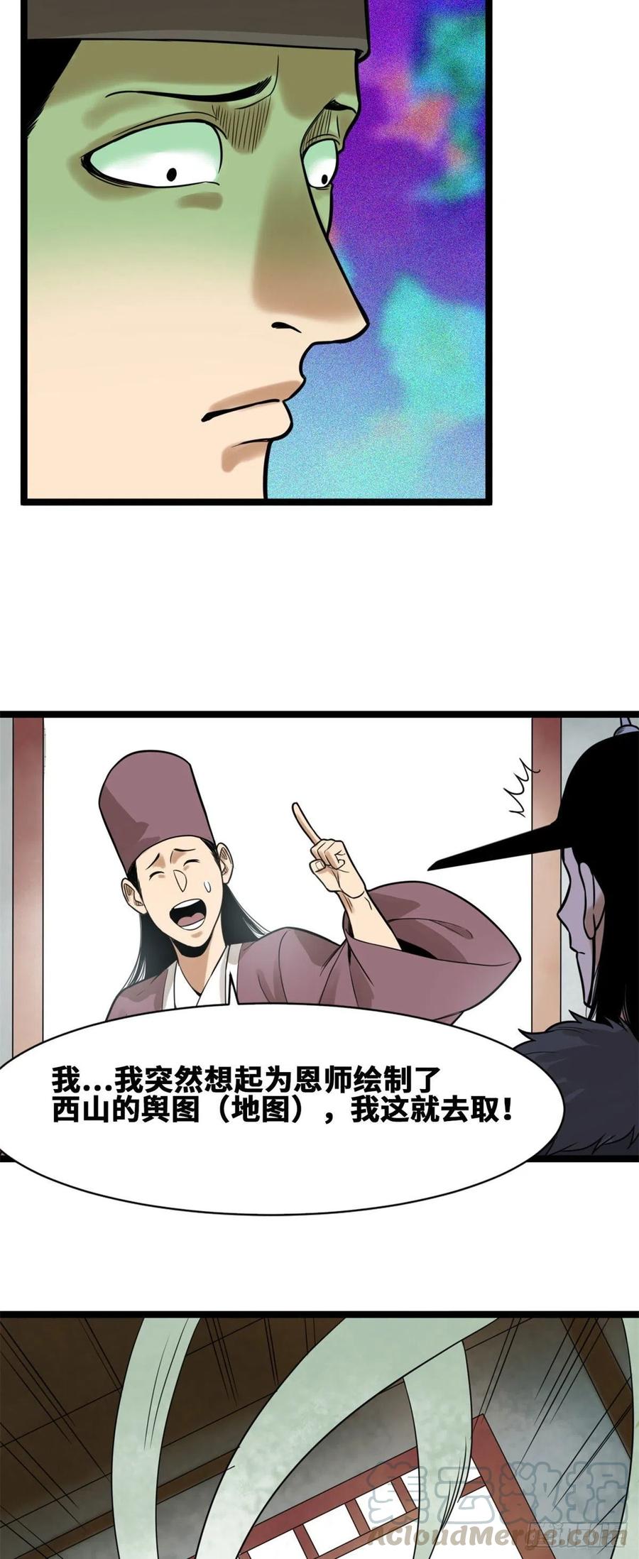 《明朝败家子》漫画最新章节76 唐伯虎尝毒免费下拉式在线观看章节第【11】张图片