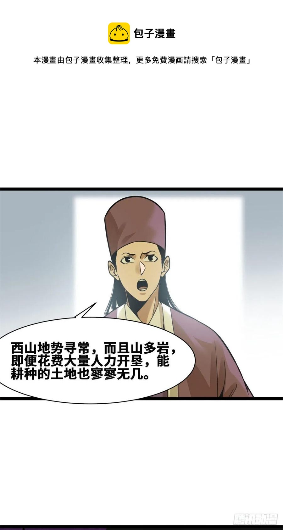 《明朝败家子》漫画最新章节76 唐伯虎尝毒免费下拉式在线观看章节第【16】张图片