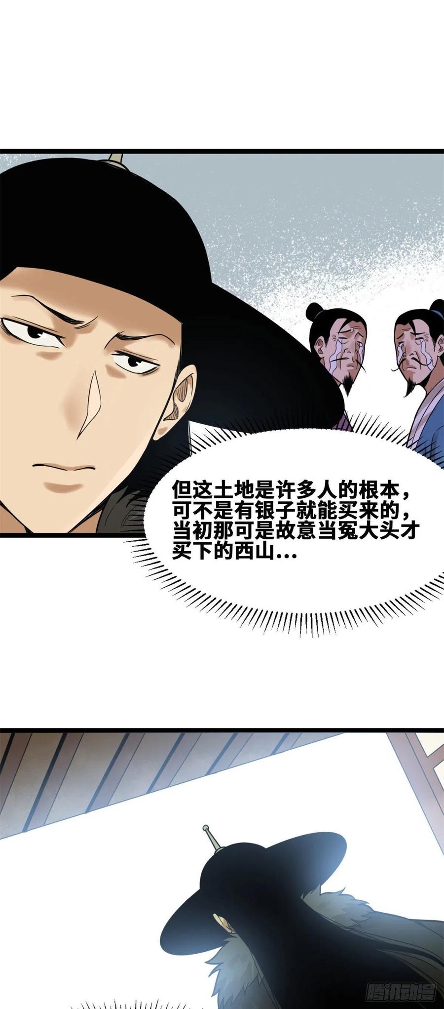 《明朝败家子》漫画最新章节76 唐伯虎尝毒免费下拉式在线观看章节第【18】张图片