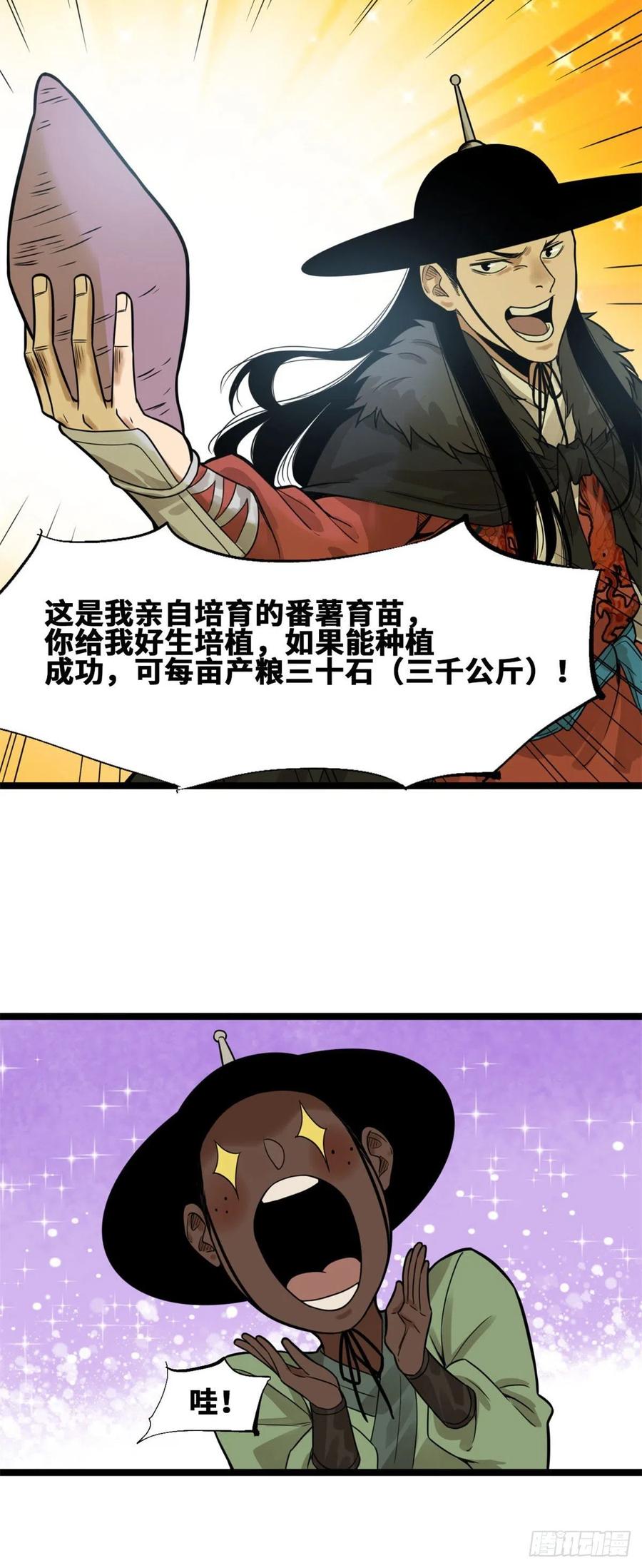 《明朝败家子》漫画最新章节76 唐伯虎尝毒免费下拉式在线观看章节第【4】张图片