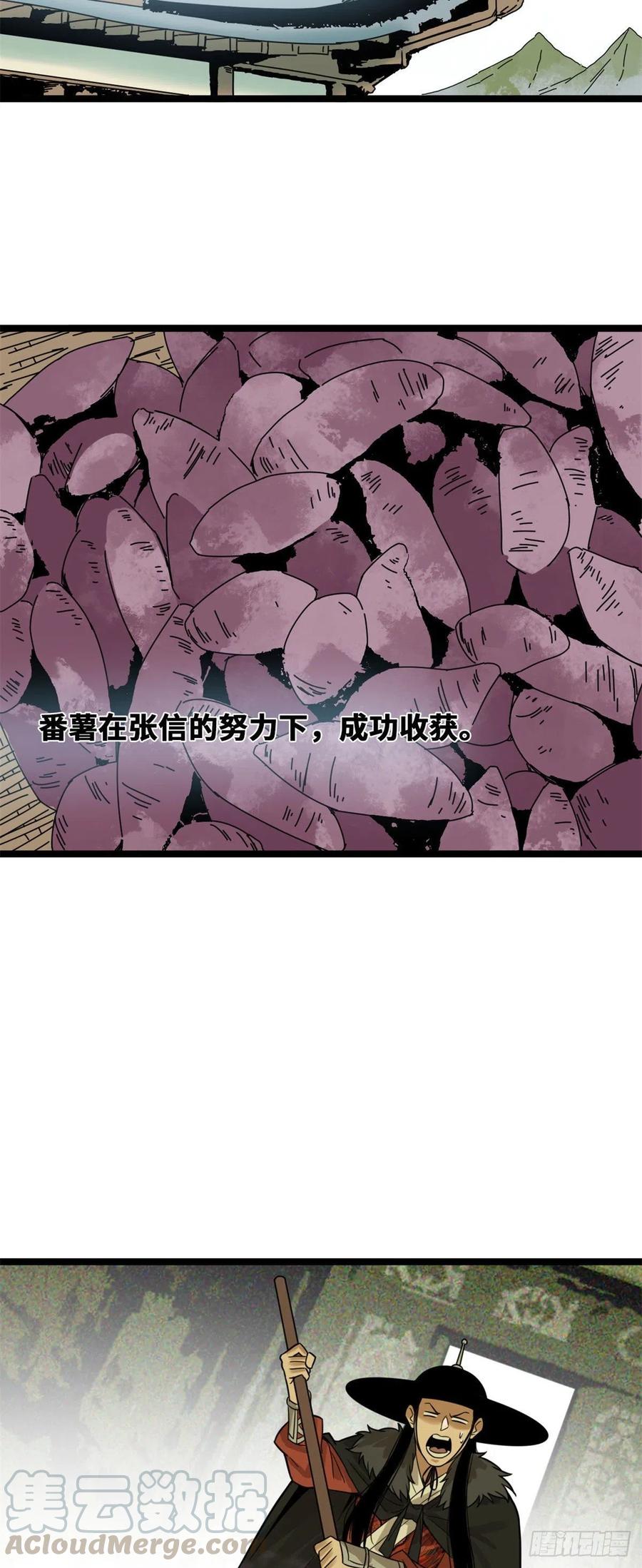 《明朝败家子》漫画最新章节76 唐伯虎尝毒免费下拉式在线观看章节第【7】张图片