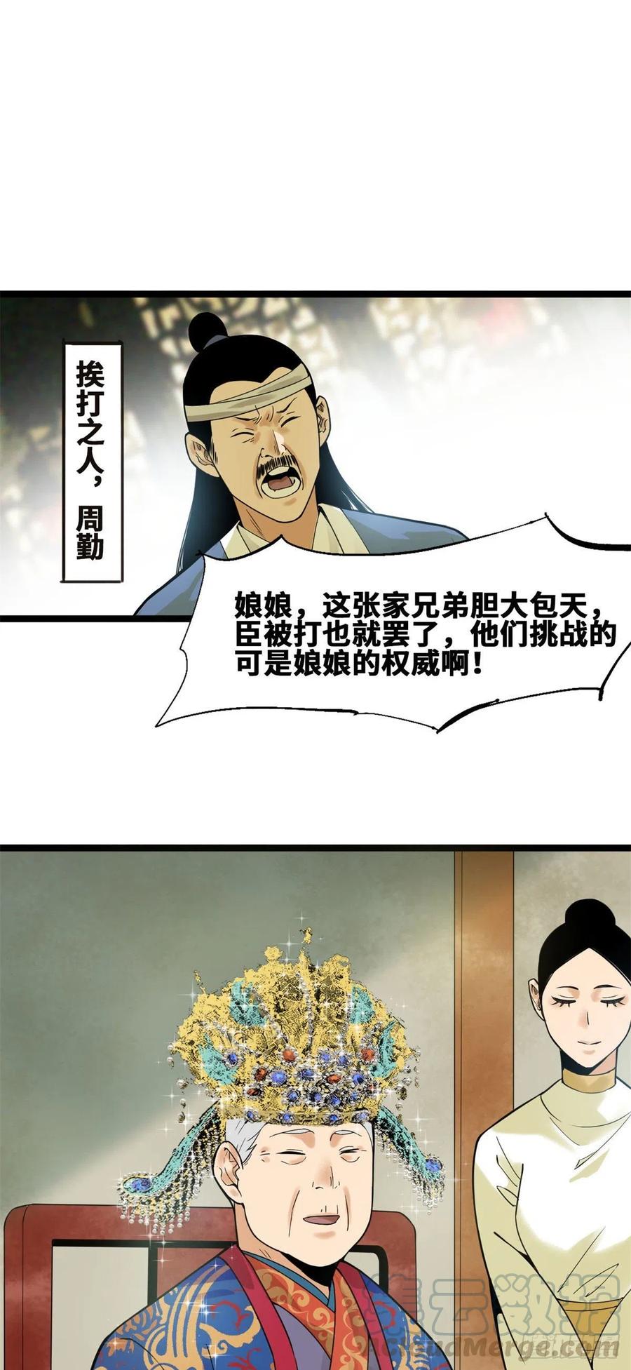 《明朝败家子》漫画最新章节77 给张皇后救火免费下拉式在线观看章节第【11】张图片