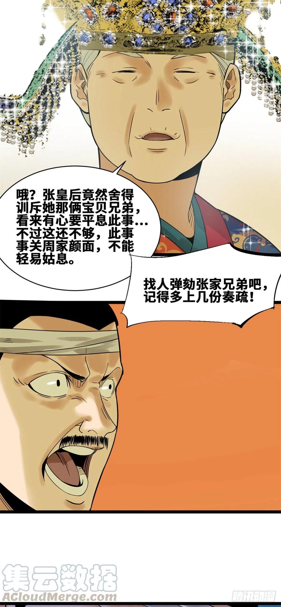 《明朝败家子》漫画最新章节77 给张皇后救火免费下拉式在线观看章节第【13】张图片