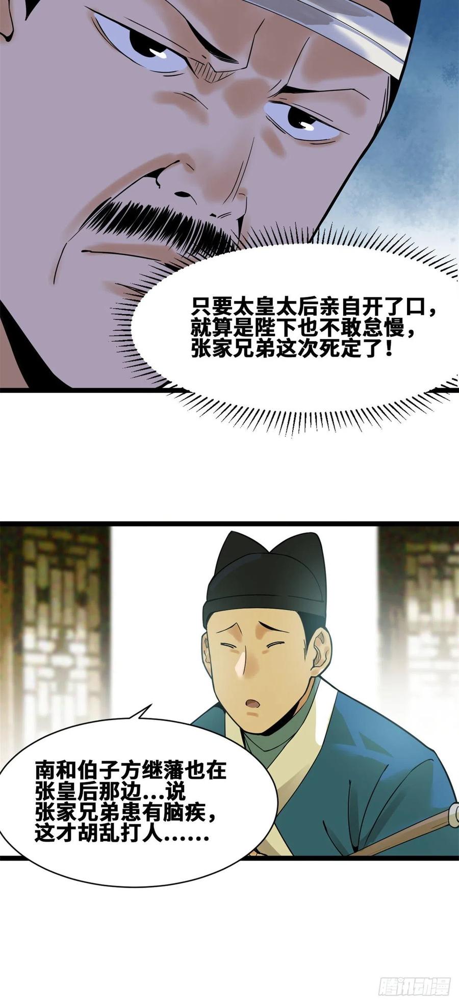 《明朝败家子》漫画最新章节77 给张皇后救火免费下拉式在线观看章节第【14】张图片