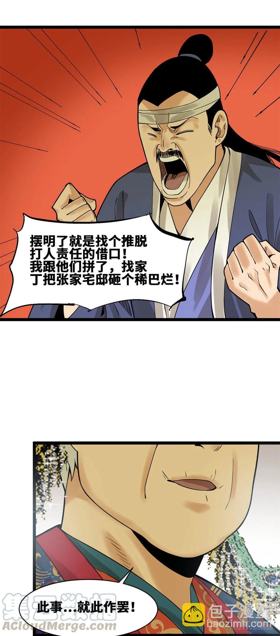 《明朝败家子》漫画最新章节77 给张皇后救火免费下拉式在线观看章节第【17】张图片