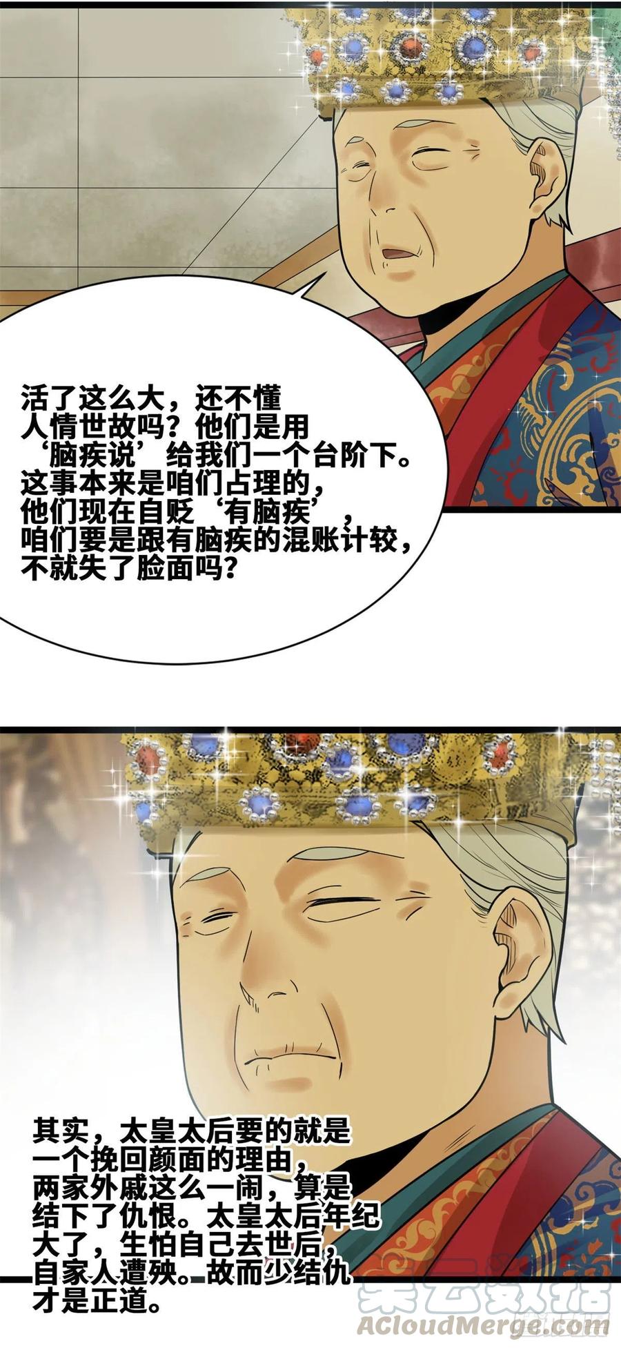 《明朝败家子》漫画最新章节77 给张皇后救火免费下拉式在线观看章节第【19】张图片