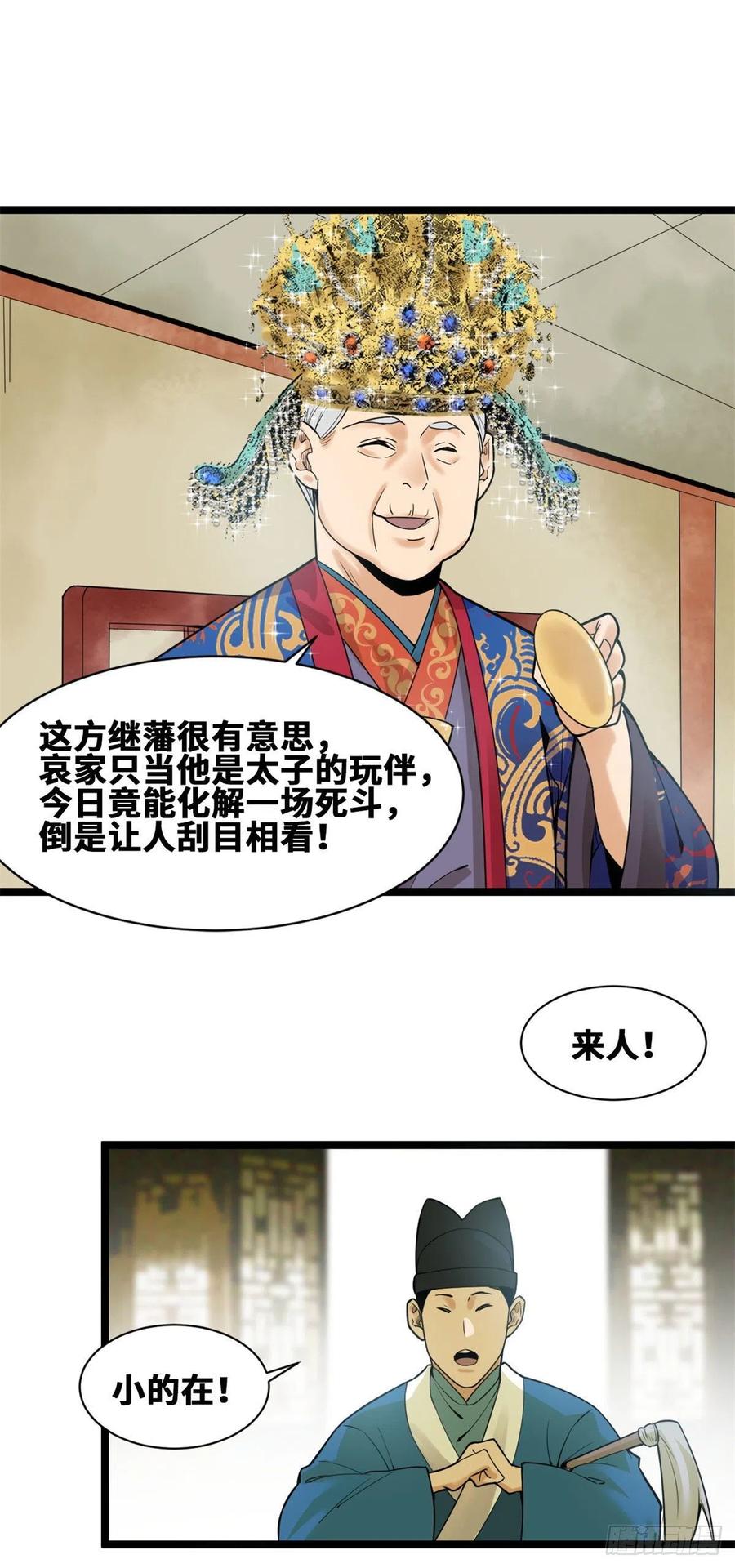 《明朝败家子》漫画最新章节77 给张皇后救火免费下拉式在线观看章节第【20】张图片