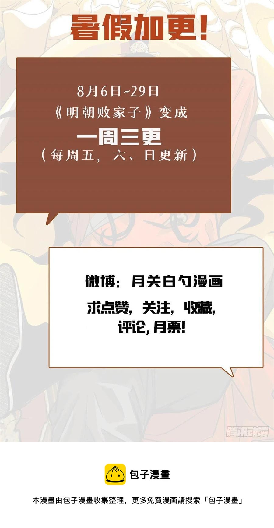 《明朝败家子》漫画最新章节77 给张皇后救火免费下拉式在线观看章节第【22】张图片