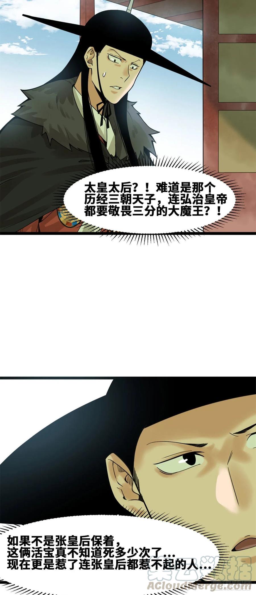 《明朝败家子》漫画最新章节77 给张皇后救火免费下拉式在线观看章节第【3】张图片